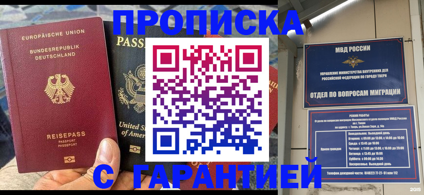 временная регистрация законно в Гае