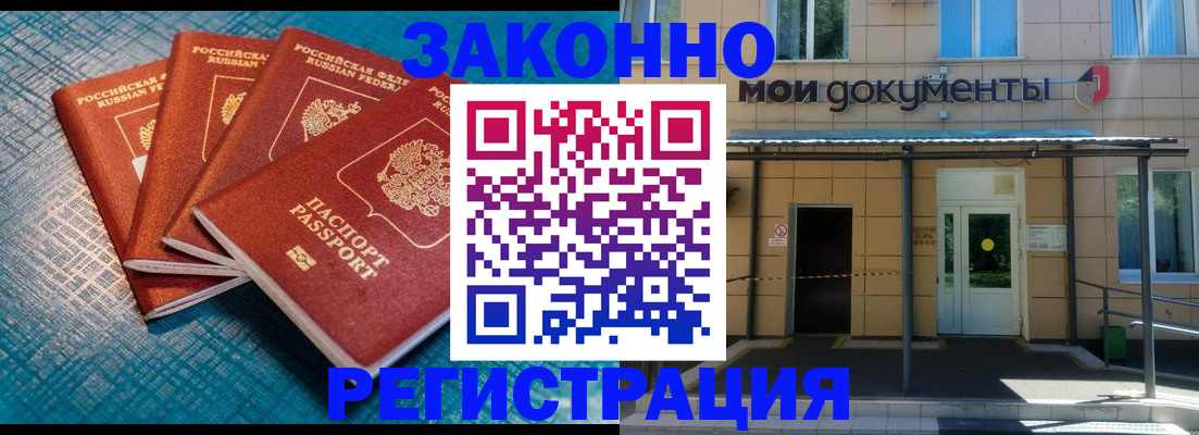 временная регистрация законно в Гае