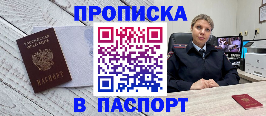 временная прописка в Гае