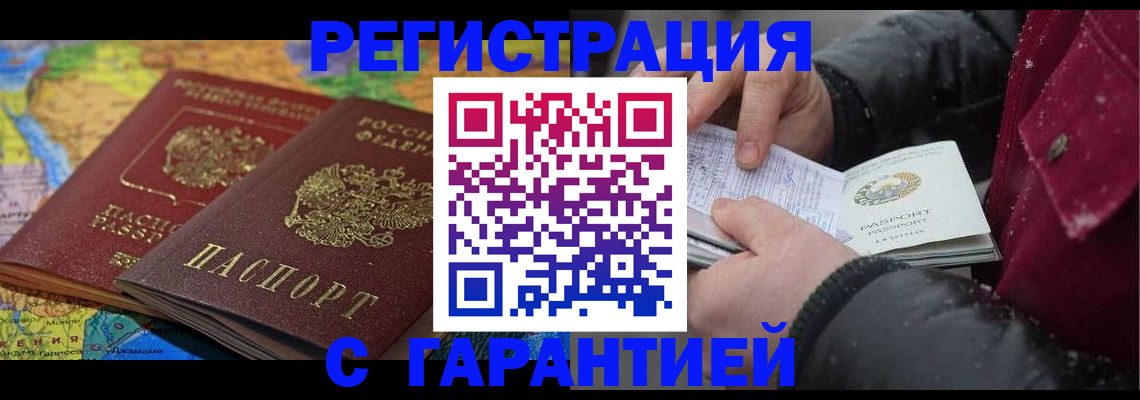 прописка для кредита в Гае