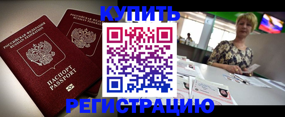 временная прописка в Гае