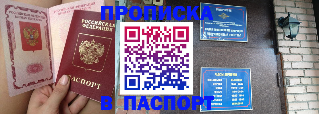 временная прописка в Гае