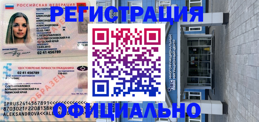 прописка паспорт в Гае